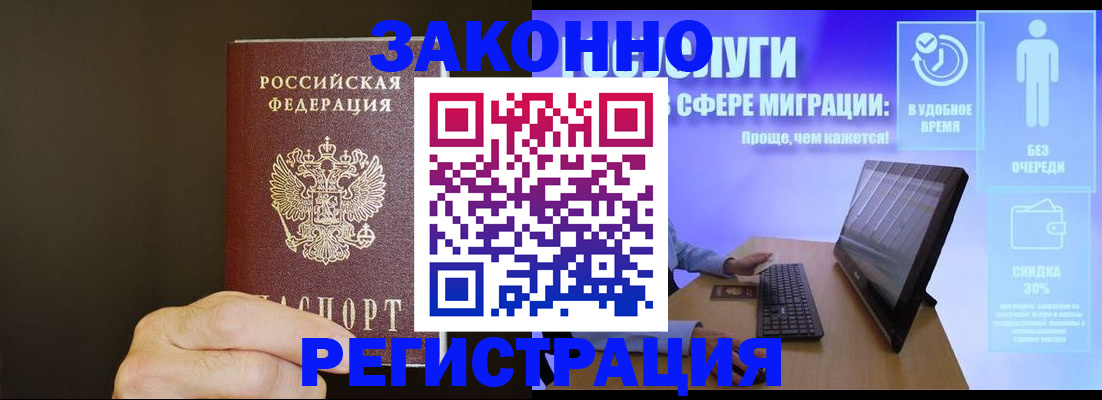 временная прописка в Иланском