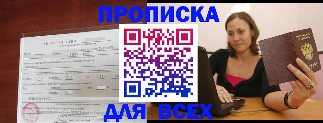 прописка штамп в Иланском