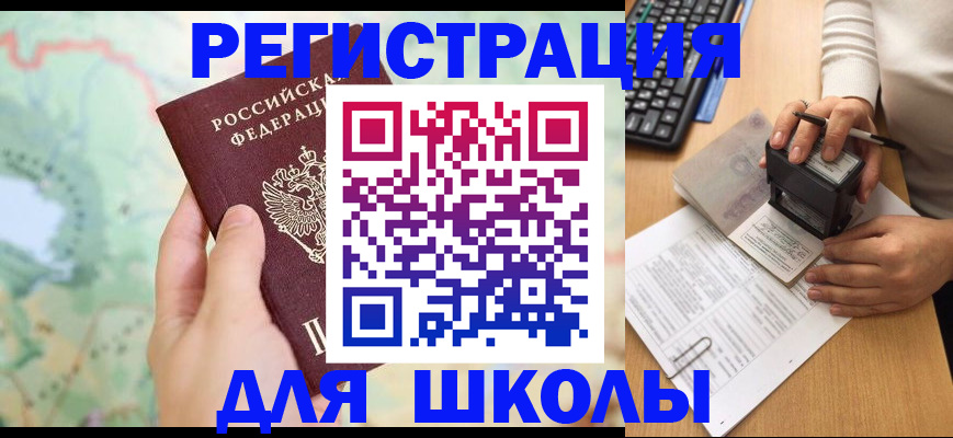 временная регистрация для всех в Иланском