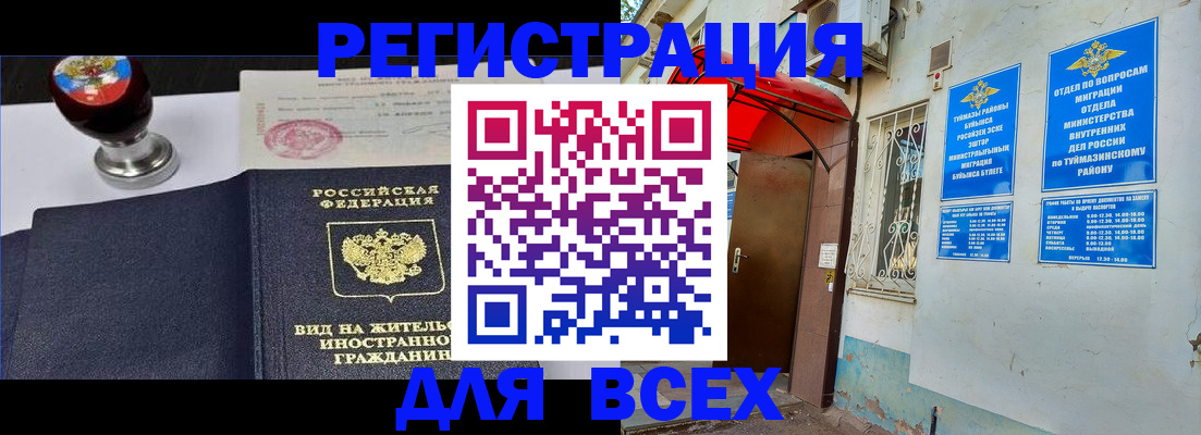 временная регистрация для школы в Иланском