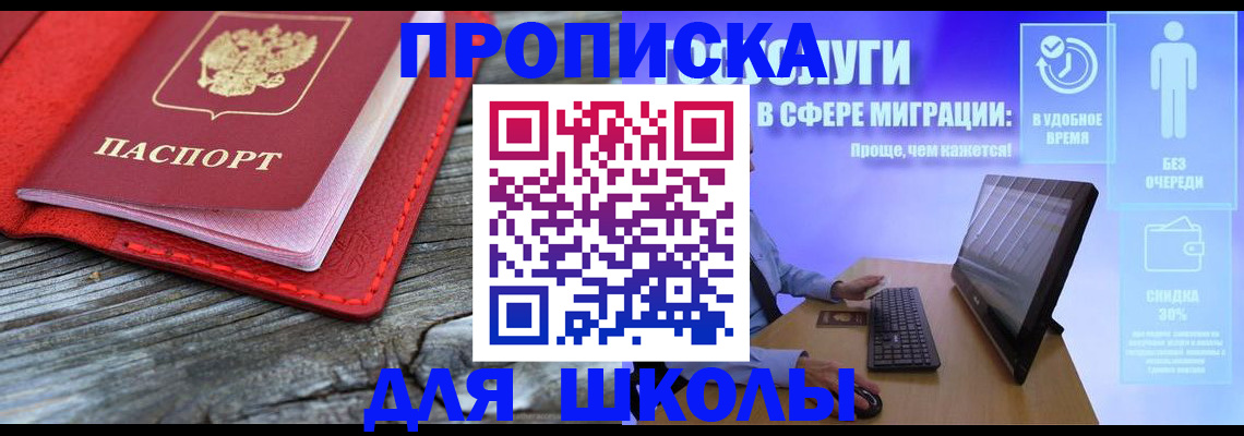 прописка законно в Иланском