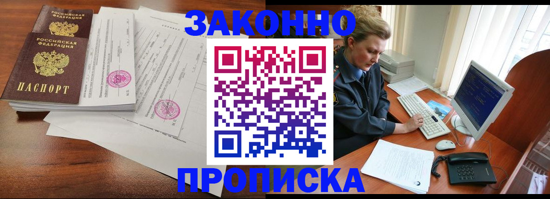 прописка штамп в Иланском