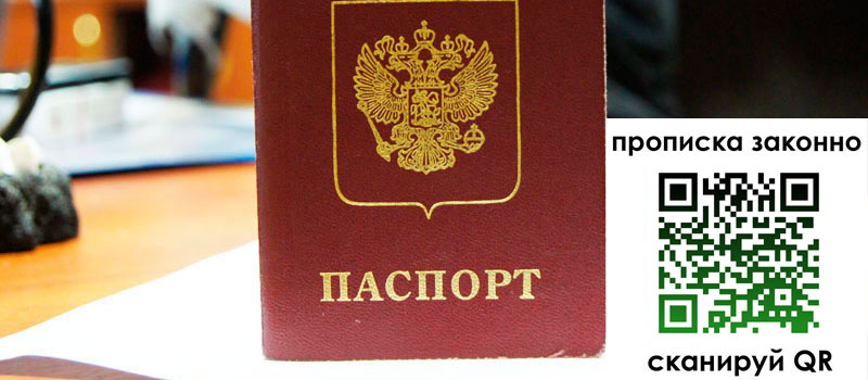 прописка в Иланском